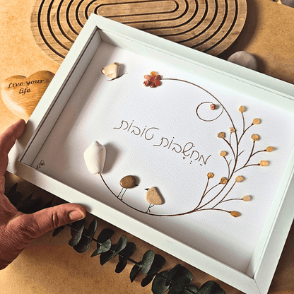 מחשבות טובות