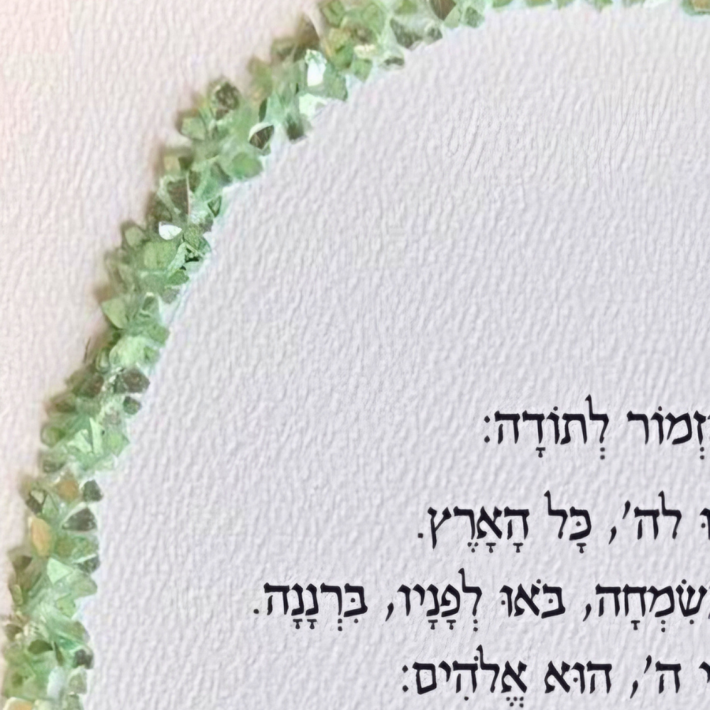 מזמור לתודה עבודת יד מאבנים טבעיות קלוזאפ טקסטורה