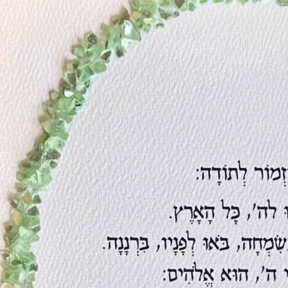 מזמור לתודה עבודת יד מאבנים טבעיות קלוזאפ טקסטורה
