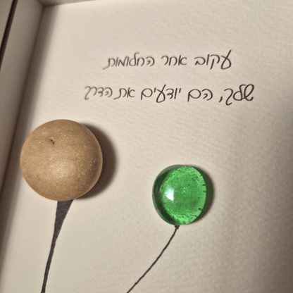 עקוב אחר החלומות שלך הם יודעים את הדרך