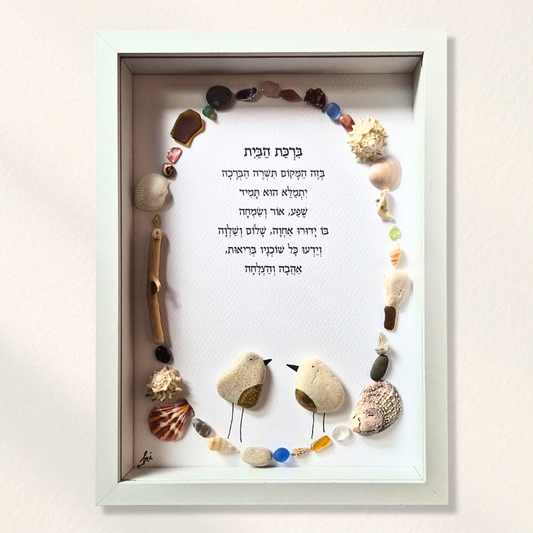 ברכת הבית בשרשרת צדפים