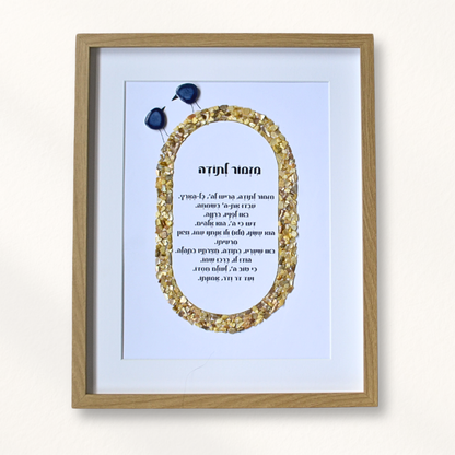 מזמור לתודה מעוצב לבית, תמונת מזמור לתודה גדולה ומיוחדת , תמונה גדולה לסלון עם משמעות, מזמור לתודה גדול לבית 